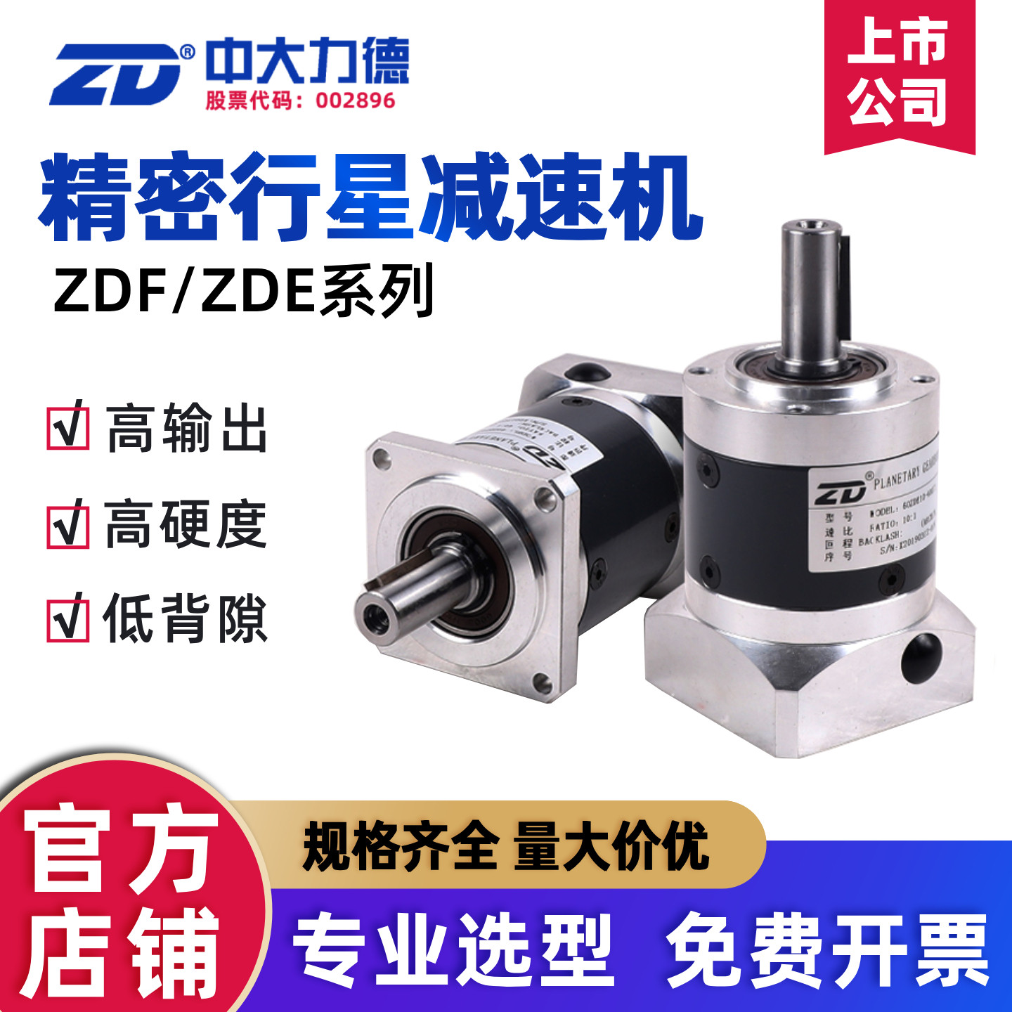 ZD中大力德精密行星减速机配伺服电机57/86步进电机ZDF/ZDE减速器