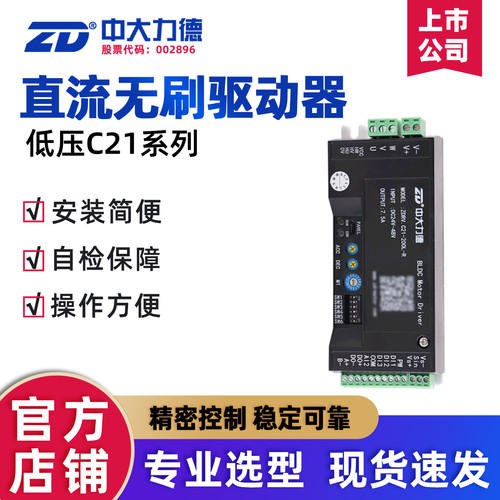 中大低压无刷电动滚筒物流驱动器