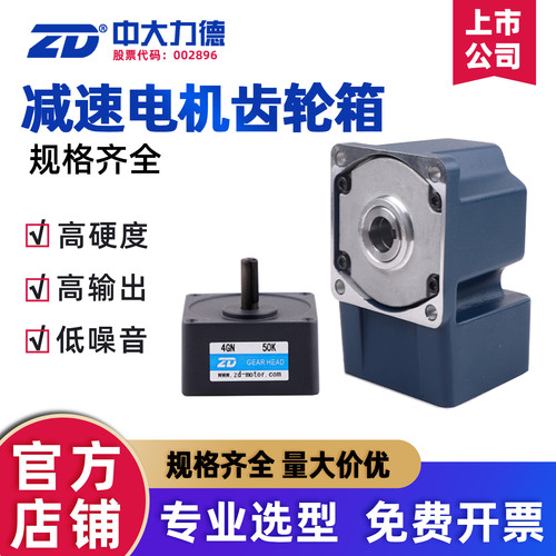 ZD中大减速电机齿轮箱减速箱6W-200W牙箱2GN/3GN/4GN/5GN/5GU/6GU - 封面