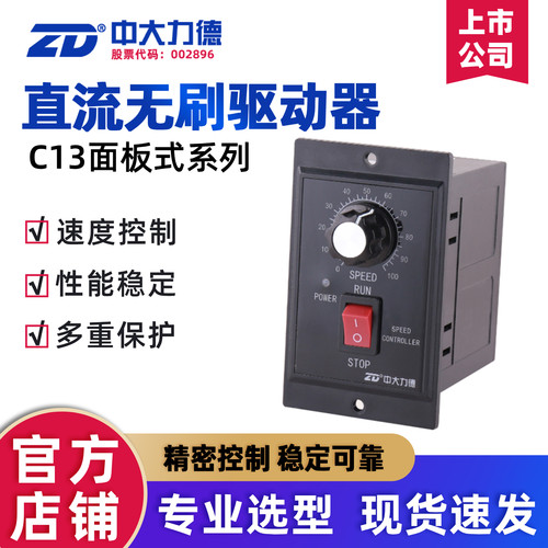 中大直流无刷驱动器低压24v调速