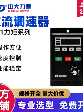 中大A21力矩数显调速器3W 6W 10W 20W 40W通用220V控制器