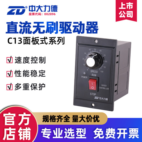中大直流无刷驱动器低压24v调速