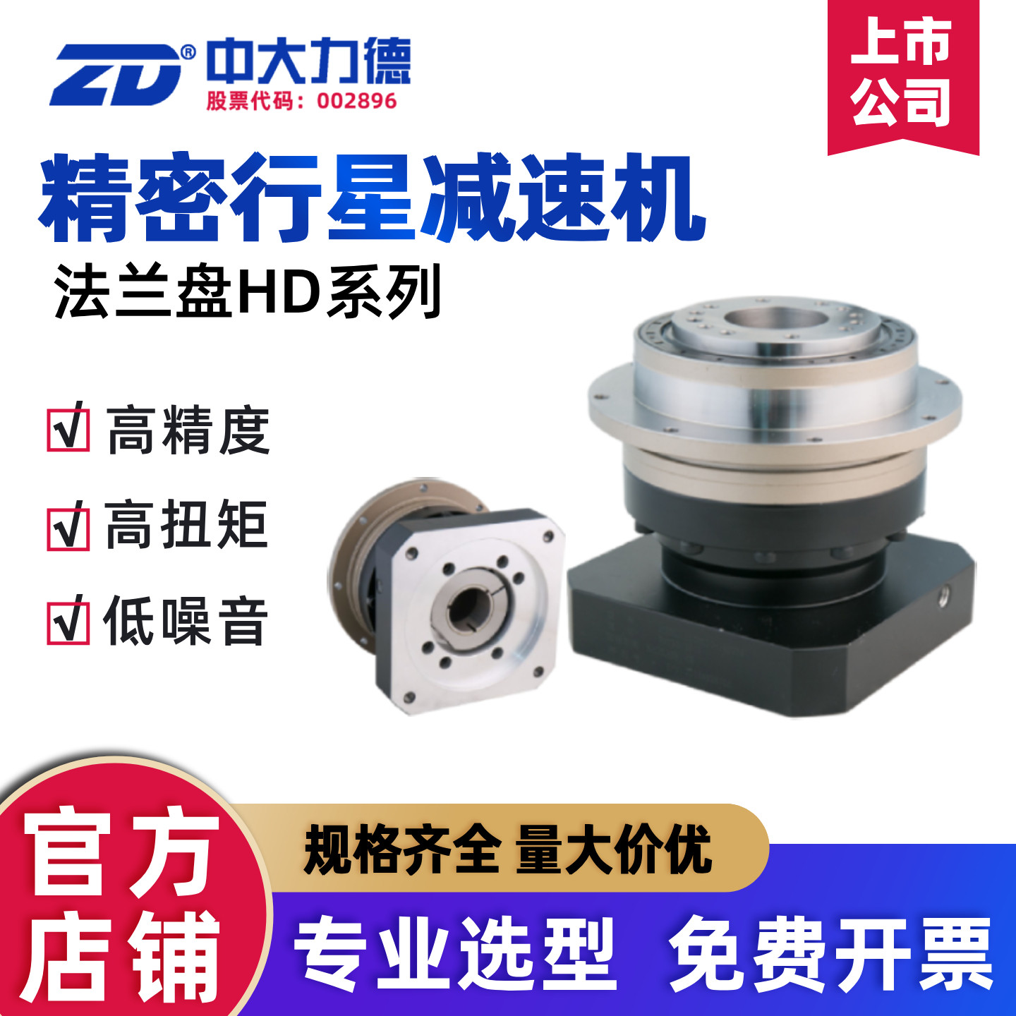 中大HD高精度法兰盘行星减速机