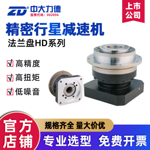 中大HD高精度法兰盘行星减速机