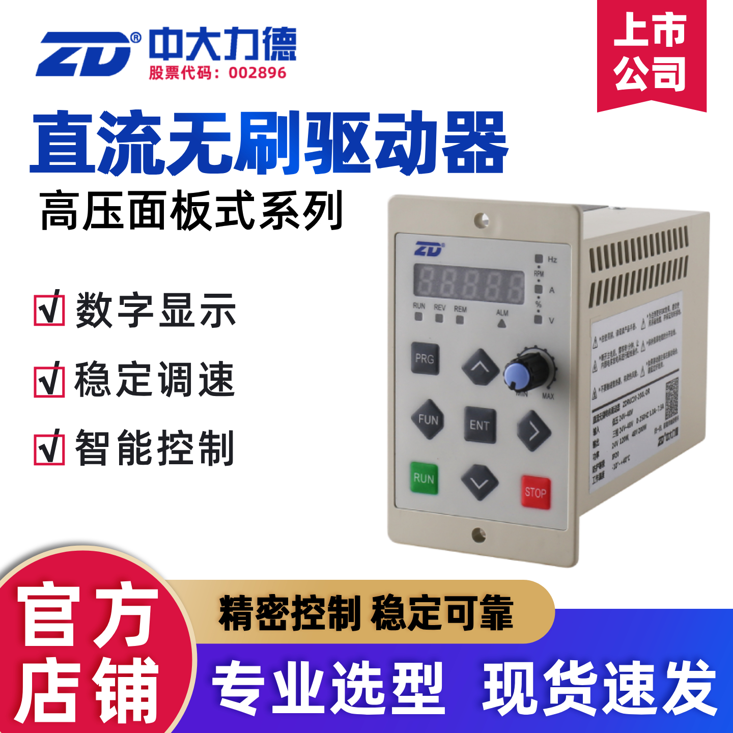 中大力德高压无刷电机驱动器200W