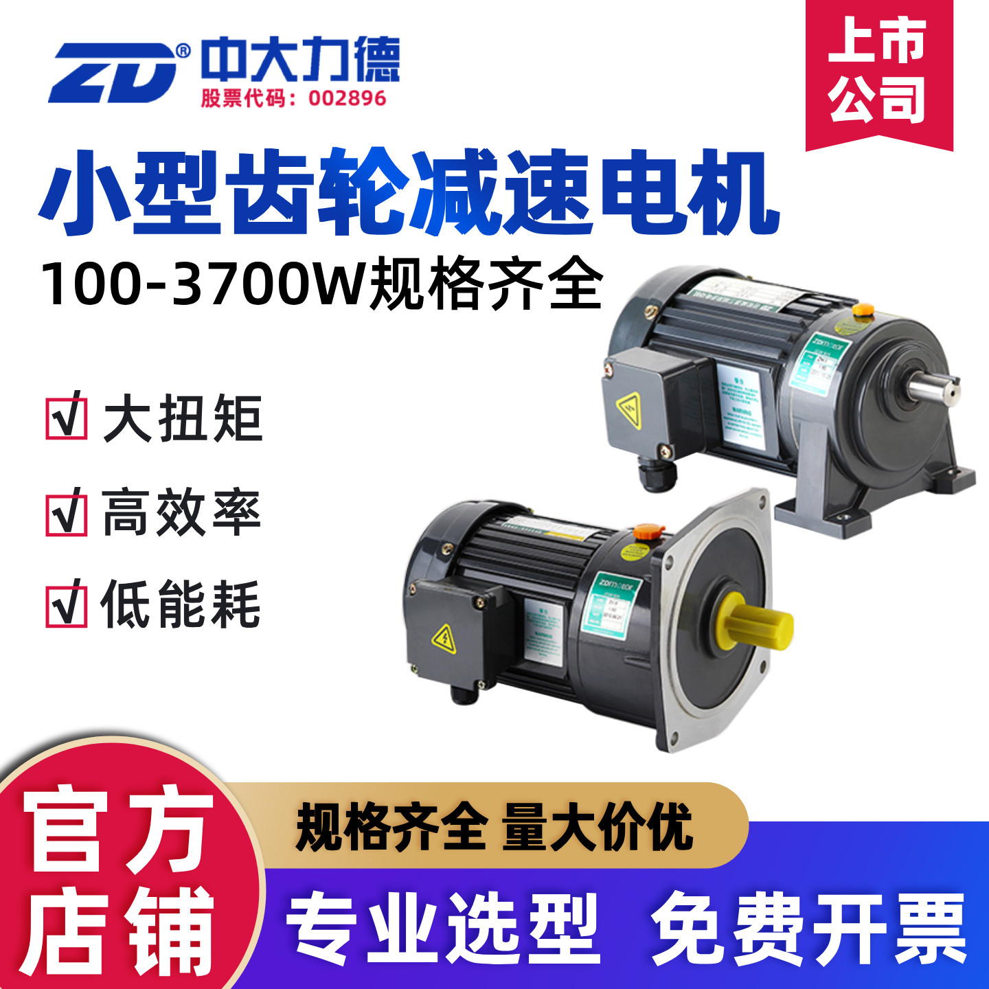 ZD中大力德三相异步电动机380V小型大功率卧式变频减速机电机一体