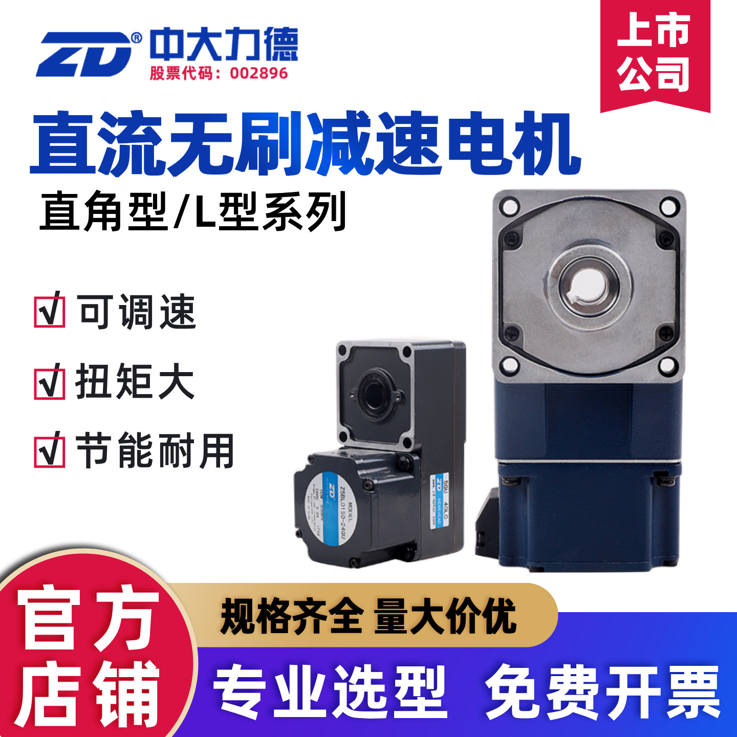 中大直流无刷直角L型高低压减速电机调速15-750W正反转齿轮马达
