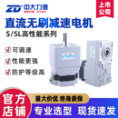 SL系列可调速电机齿轮马达 750W微型S 中大力德直流无刷30W 200W