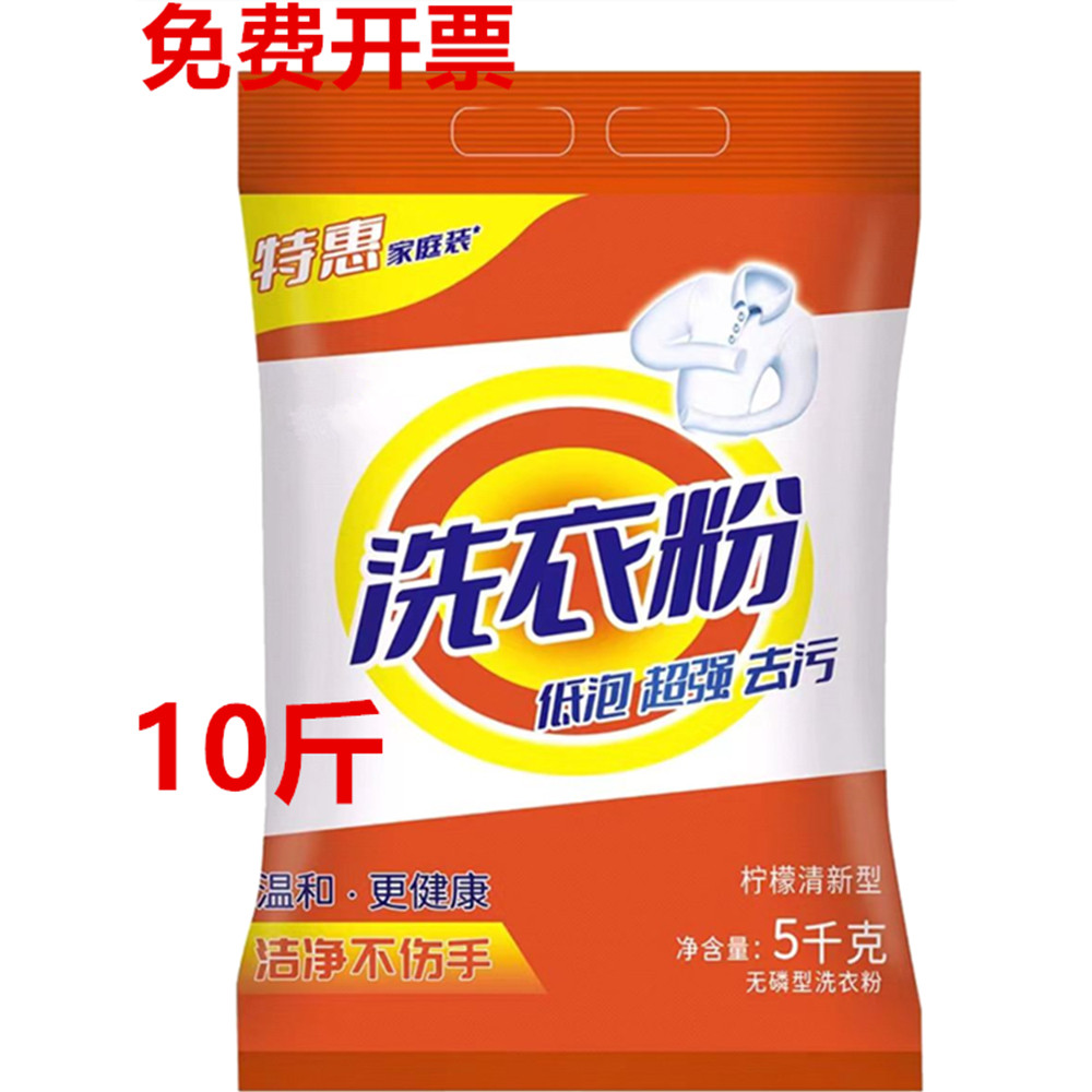 10斤装大袋洗衣粉5KG洗衣粉皂粉洗衣粉批发,洗护清洁剂/卫生巾/纸/香薰,洗衣粉/爆炸盐/活氧泡洗粉,淘宝优惠券,粉丝福利购,淘宝优惠卷