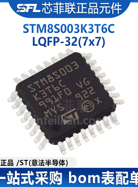 原装正品 STM8S003K3T6C LQFP-32 16MHz/8KB闪存/8位微控制器-MCU