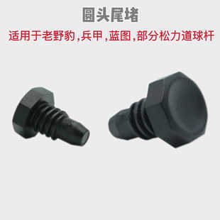 野豹兵甲蓝图尾堵台球杆后堵通用小头杆黑8塑料尾垫杆堵