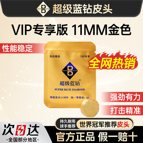 官方正品超级蓝钻皮头现货速发