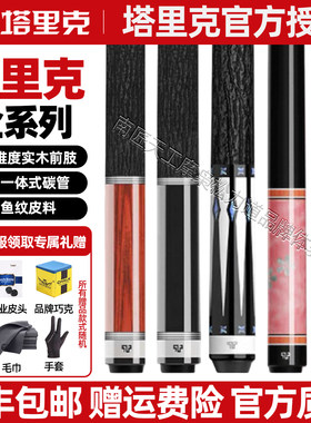 塔里克【官方授权】极速发货