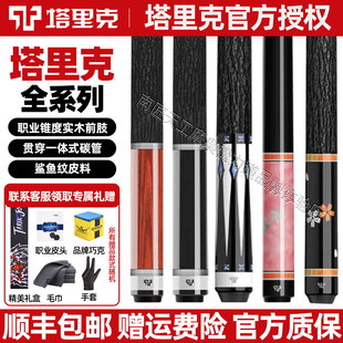 TARIK塔里克【官方正品】净月西尾黑科技大头杆中式黑八台球杆
