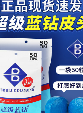 超级蓝钻皮头免压制小头杆11mm皮头中八斯诺克正版台球杆枪头杆头