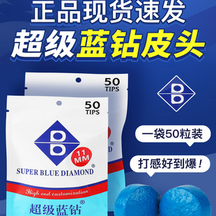 超级蓝钻皮头免压制小头杆11mm皮头中八斯诺克正版台球杆枪头杆头