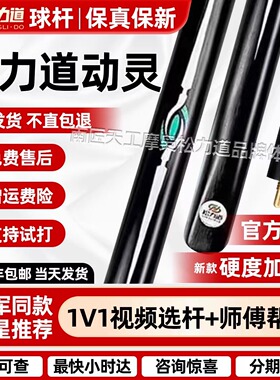 松力道台球杆动灵球杆星火X2X3X4X5中式黑八小头杆一体通杆免漆