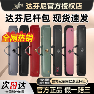 达芬尼Dufferin达芬尼2024新款上市米亚罗六孔杆包皮质杆包台球包