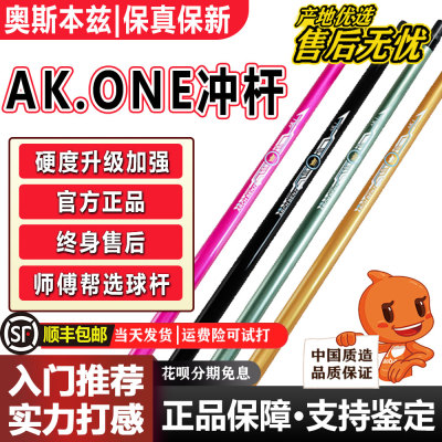 奥斯本兹新品台球杆AK-ONE系列黑科技碳纤维前肢前节分体结构冲杆