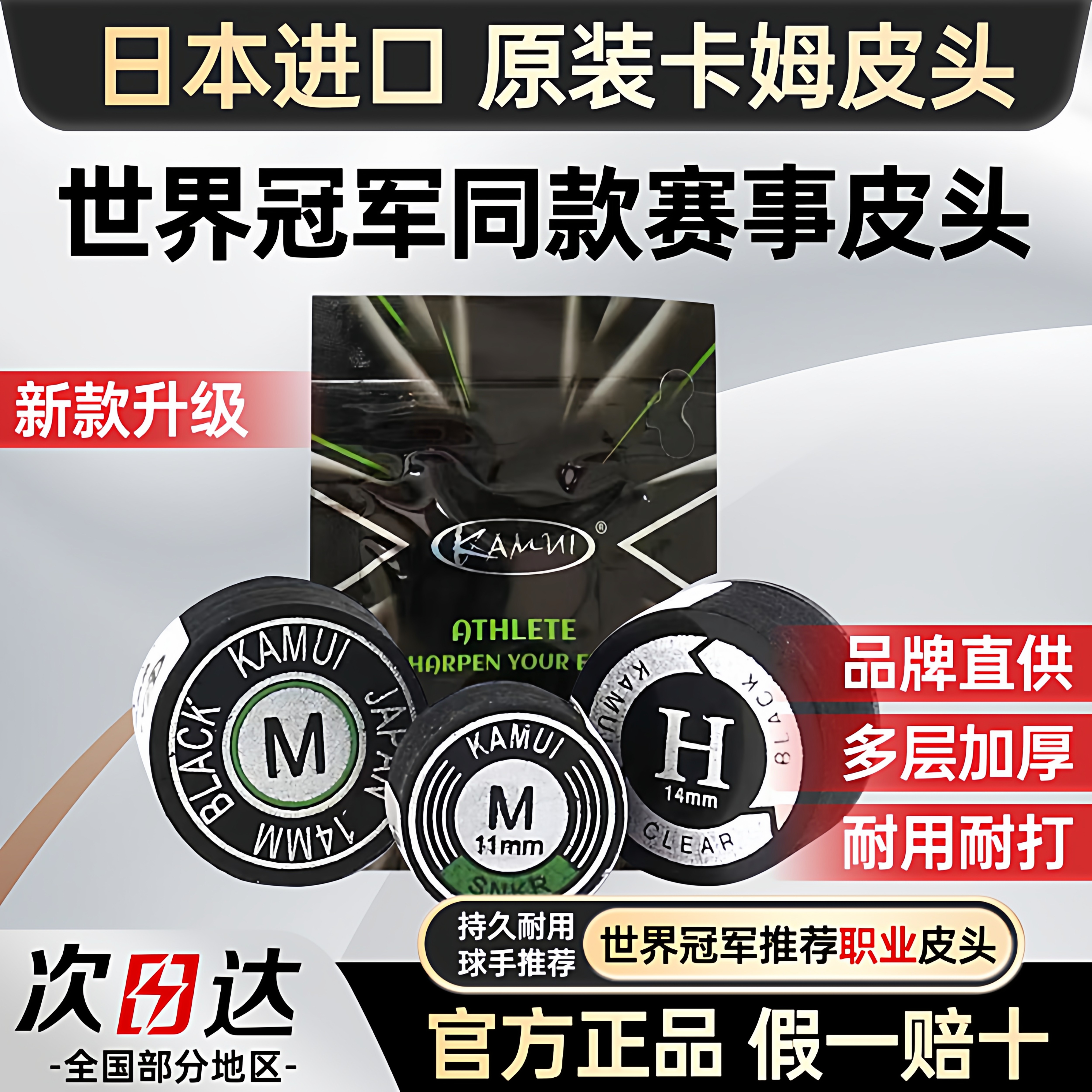 卡姆KAMUI台球杆皮头带垫片台球杆头大头九球桌球杆职业皮头