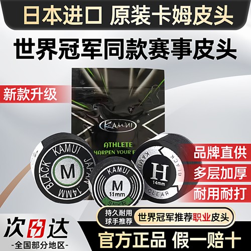 官方正品卡姆皮头现货速发