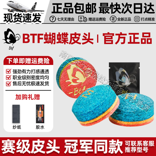 官方BTF蝴蝶皮头易加塞不跑点