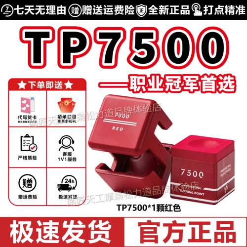 官方正品TP7500巧克粉现货速发