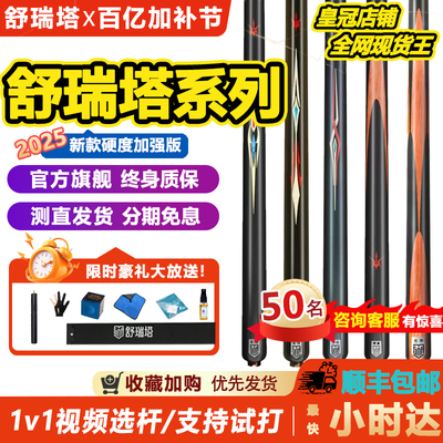 舒瑞塔球杆S1S2破晓无界传承无极系列台球杆一体通杆免漆中式小头