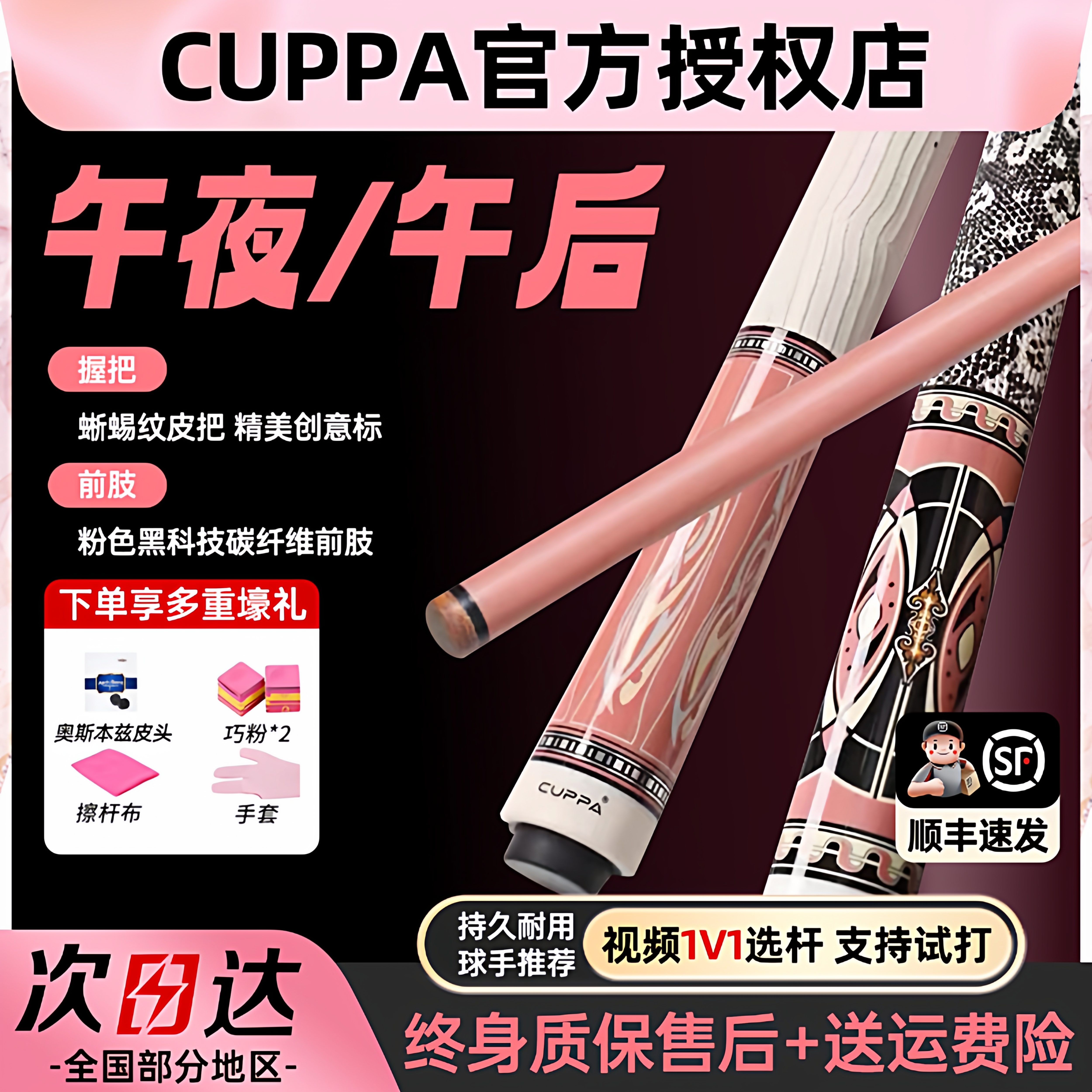 中式粉色碳纤维黑科技女生台球杆