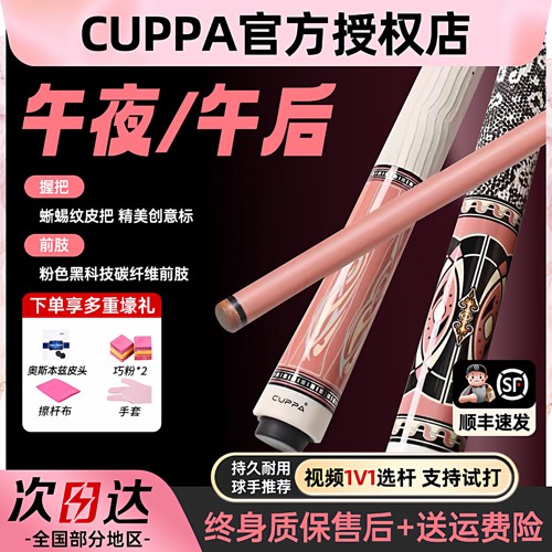 中式粉色碳纤维黑科技女生台球杆