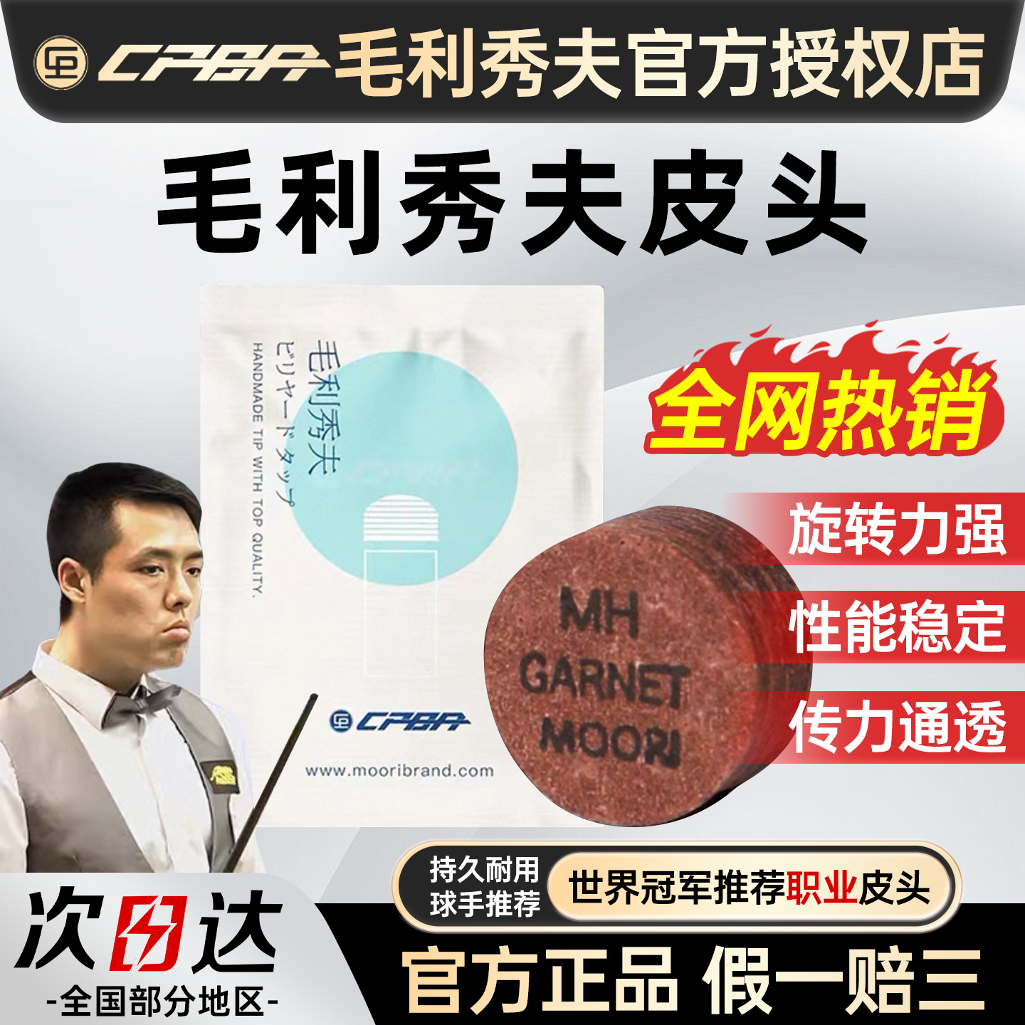 官方正品毛利秀夫皮头现货速发