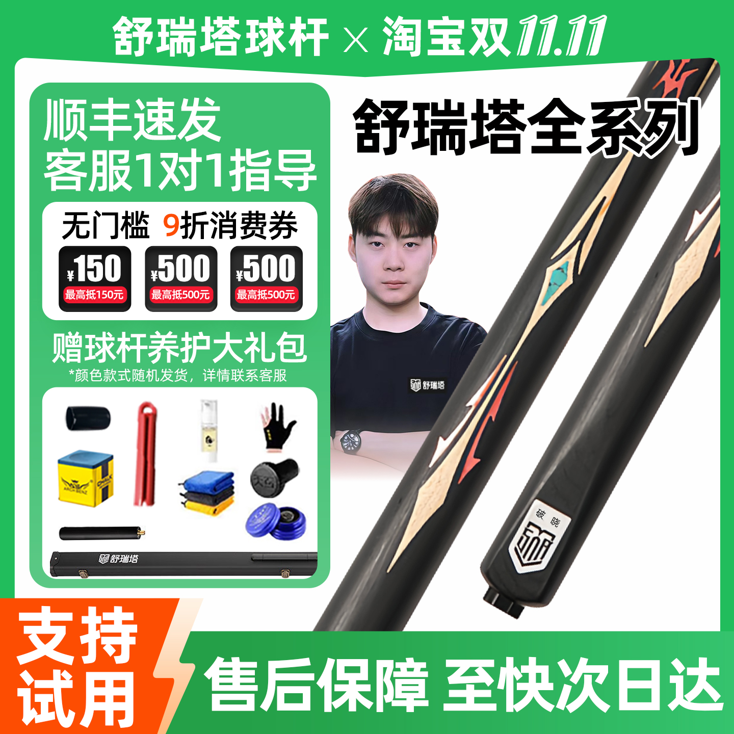 【顺丰】舒瑞塔球杆S1S2破晓无界传承无极系列台球杆一体通杆免漆