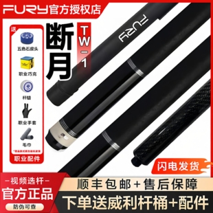 威利台球杆TW断月明月美式九球杆中式黑八职业大头杆今朝无垠koz