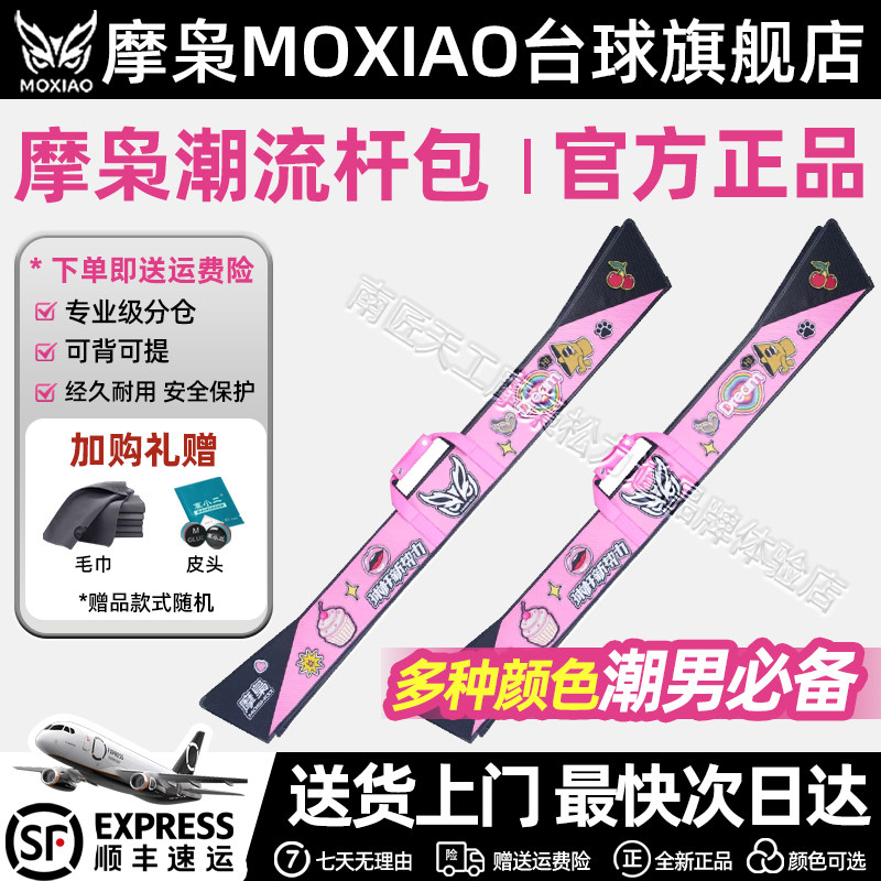 摩枭潮流杆包全新正品现货速发图片