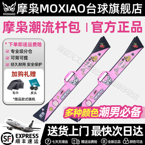 摩枭潮流杆包全新正品现货速发