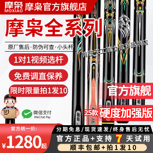 摩枭台球杆X1X2X3X4X5小头杆中式黑8桌球杆免漆手工杆NFC防伪技术