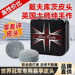 英国戴夫库茨皮头斯诺克职业杆头中式黑八小杆头皮头桌球杆枪头