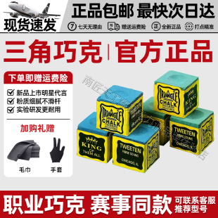 美国进口鹿头三角巧粉台球巧克粉枪粉擦壳粉干性油性台球配件用品