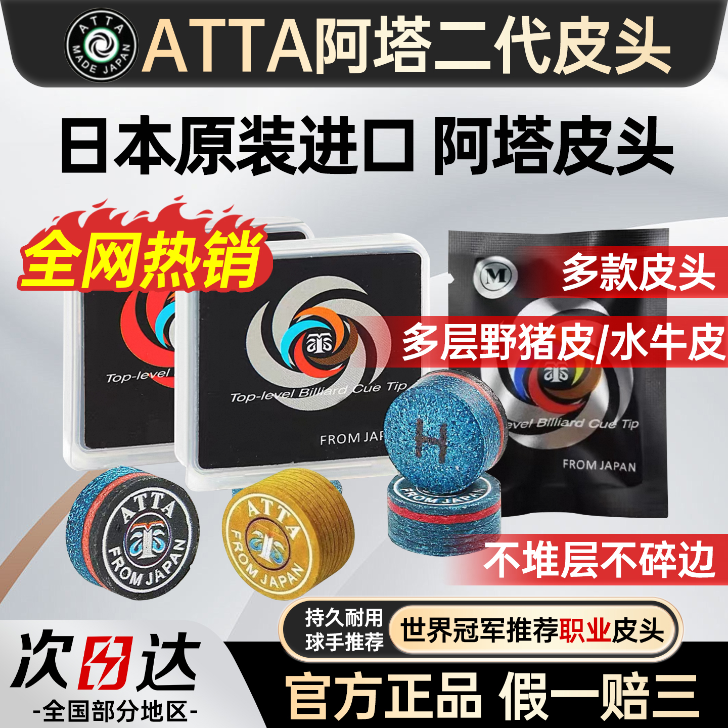 官方正品阿塔皮头现货速发享豪礼