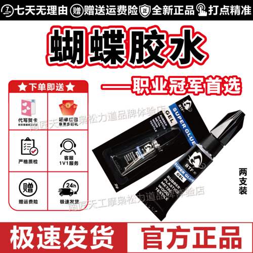 官方正品BTF蝴蝶胶水好用不贵