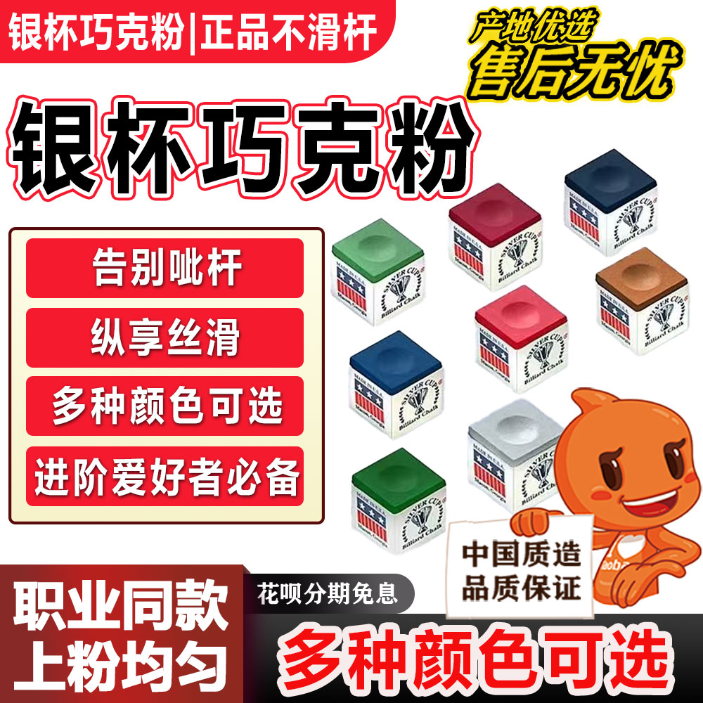 美国银杯进口专业巧克粉