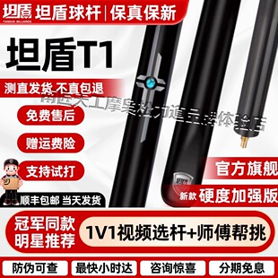 坦盾T1球杆小头职通杆中式黑八一体免漆坦盾乌木手工球杆坦盾d1d2