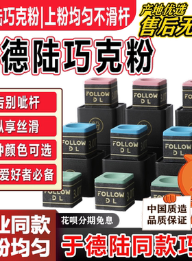 于德陆巧克粉大鲨鱼3.0T台球专用粉色壳粉蓝色绿色台球杆枪粉巧粉