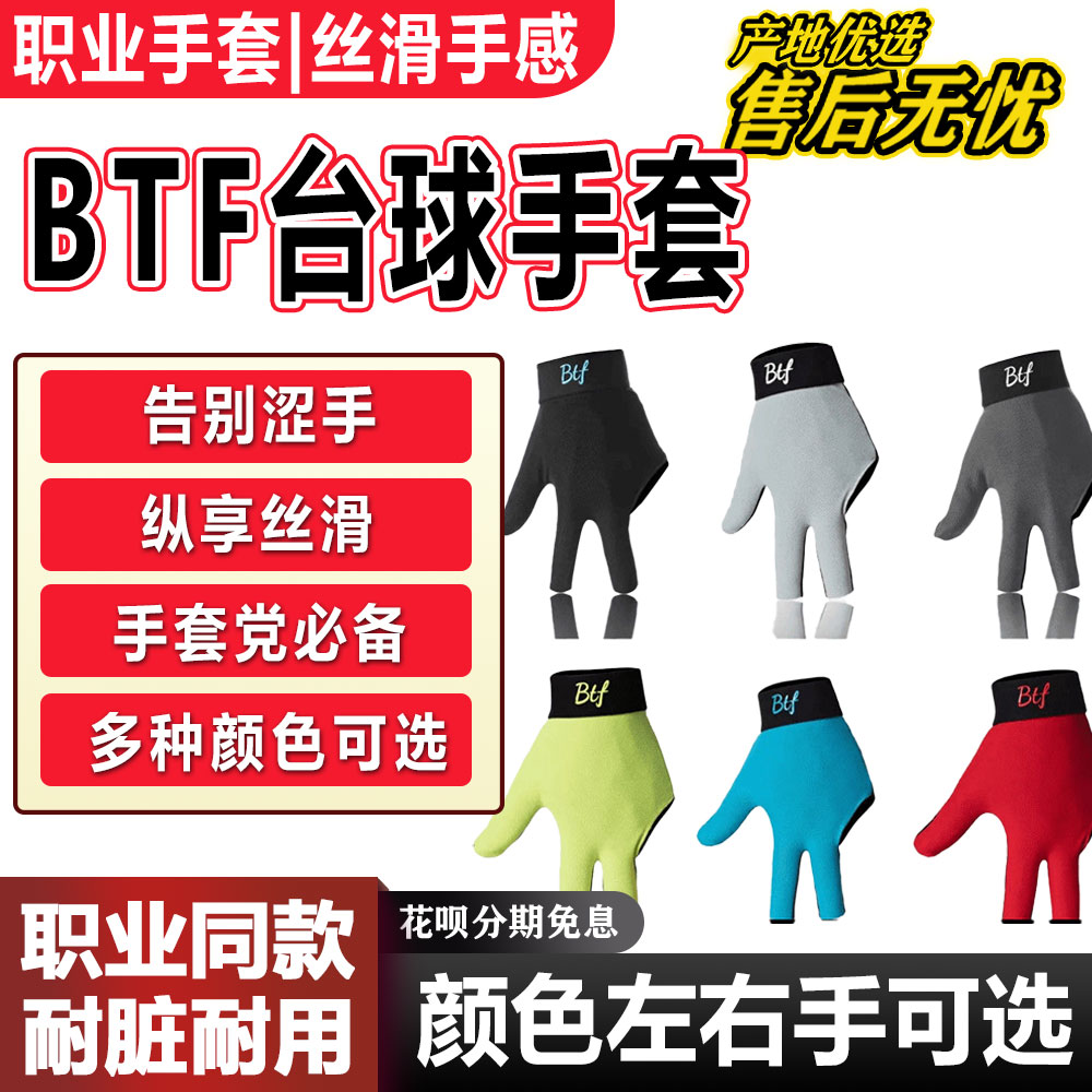 butterfly蝴蝶台球职业三指职业专业手套防汗滑btf露指手套