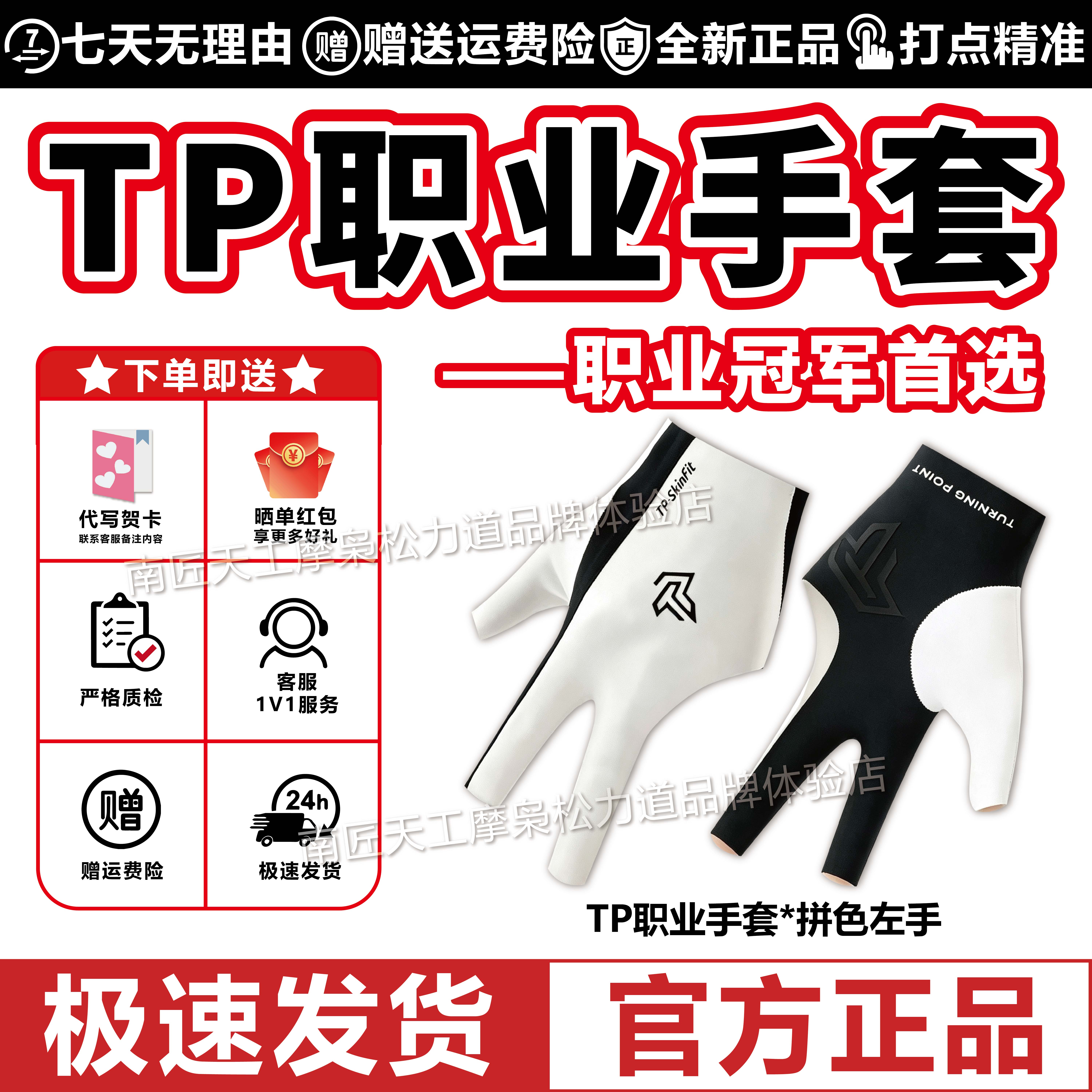 官方正品TP手套现货速发享豪礼图片
