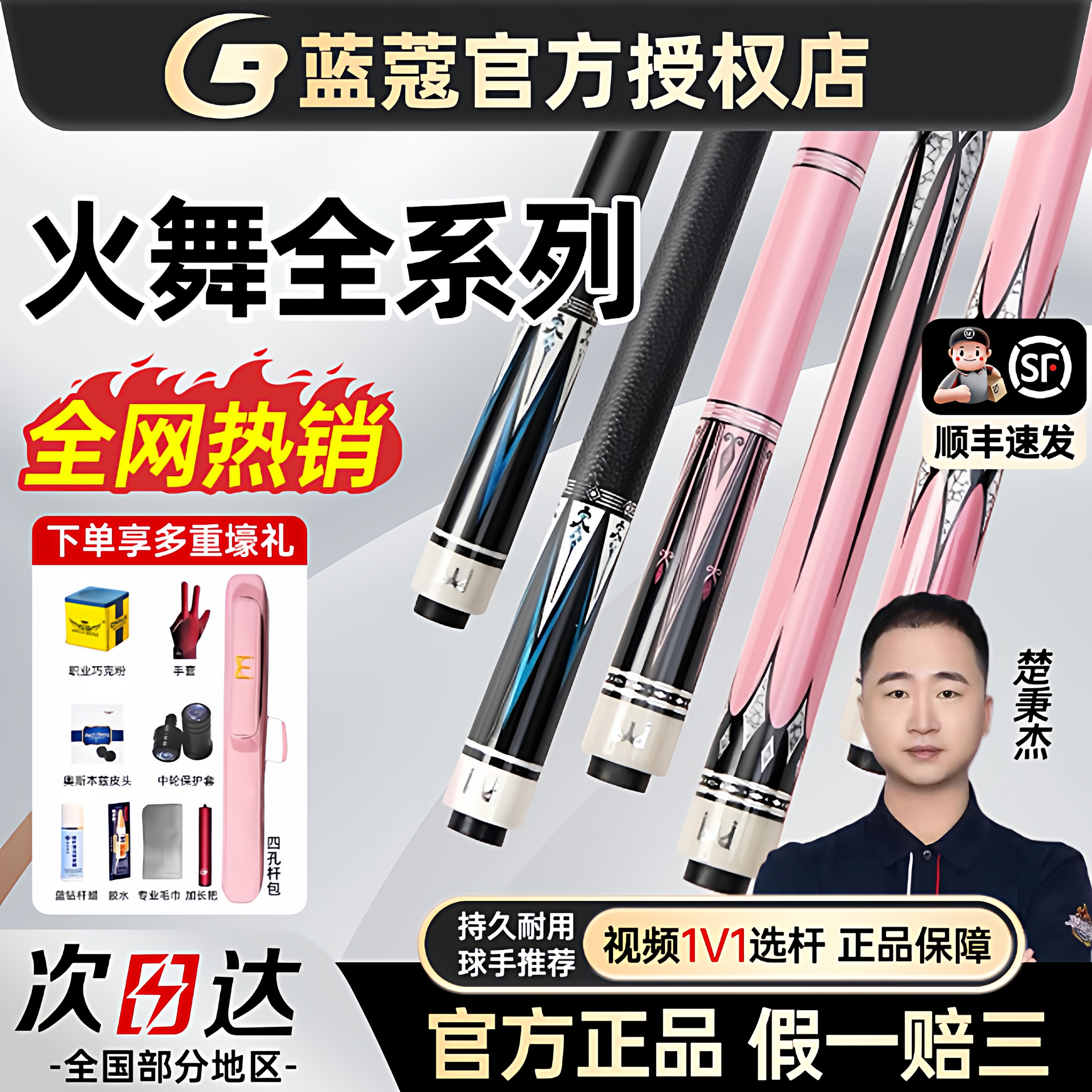 蓝蔻火舞系列中式黑八美式九球杆