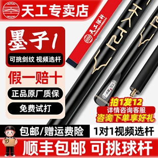 天工墨子12345台球杆手工杆桌球杆小头墨子一二天工墨子2天工球杆