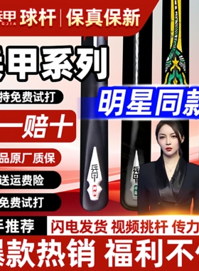 兵甲倚天剑官方旗舰龙刺S1金蛇职业级小头杆入门级神剑系列台球杆