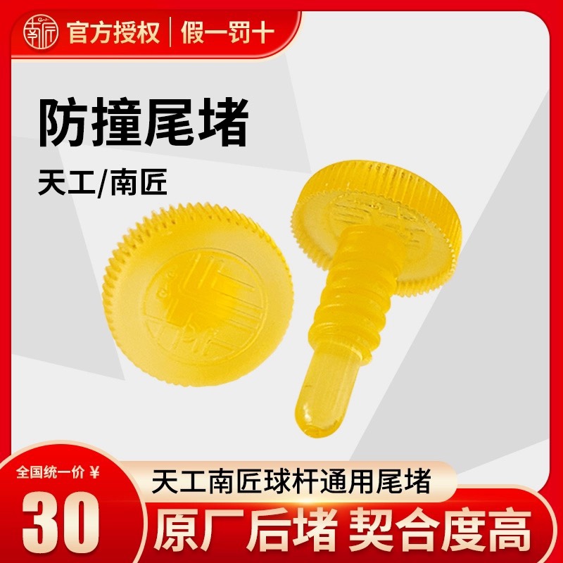 南匠球杆尾度后把通用原厂后堵后把保护防撞通用杆尾堵