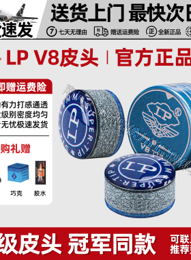LPV8新款皮头口粮台球杆皮头礼物小头杆11mm斯诺克黑八中性枪头